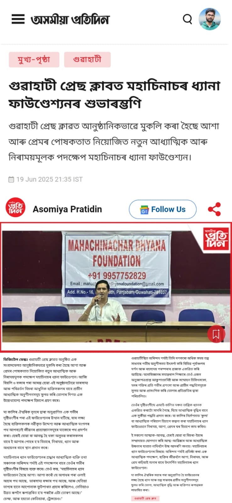 Mahachinachar Dhyana Foundation Media 1